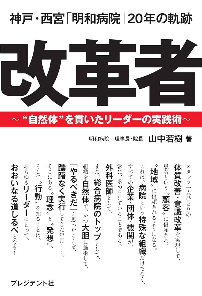 山西ワークス　願望実現イメージング法　精神工学研究所 山西ワークス 願望実現イメージング法 精神工学研究所 山西